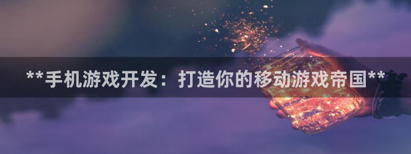 沐鸣2手机网页版