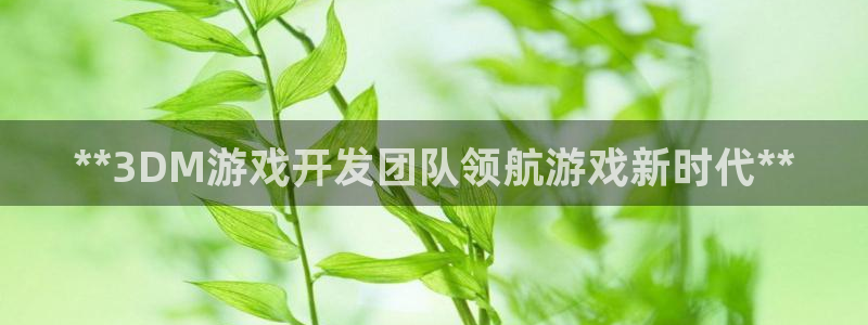 沐鸣娱乐2登录平台官网