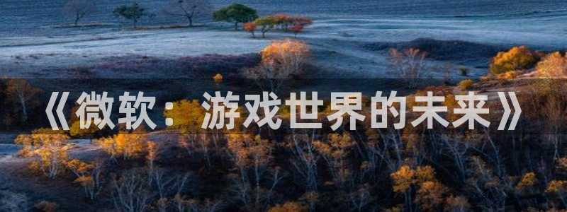 沐鸣娱乐2怎么样