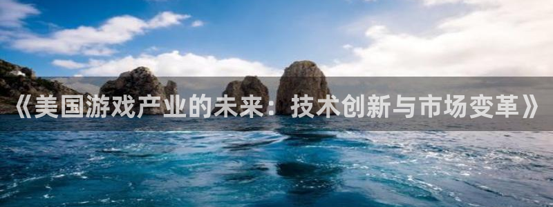 沐鸣娱乐2是干嘛的